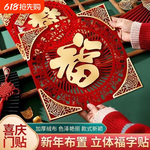 2026福字门贴入户门特大号