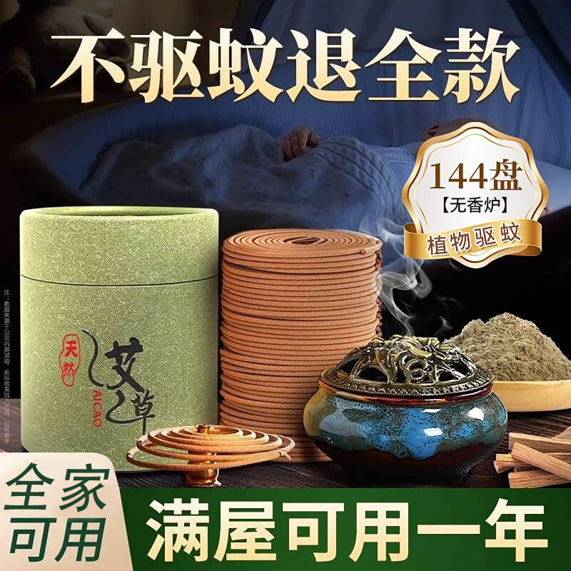 香薰檀香蚊香家用艾草驱蚊熏香室内高级盘香沉香厕所卫生间炉持久
