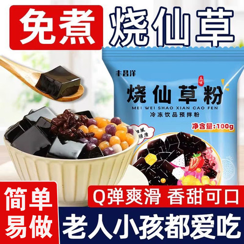 烧仙草粉家用黑凉粉果冻奶茶店专用白凉粉配料原料冰粉小包装免煮