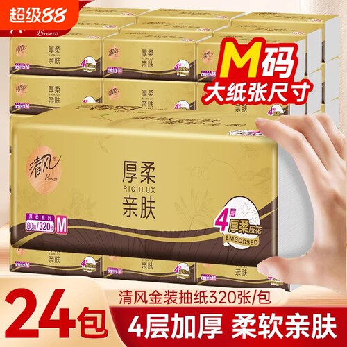【M码】清风抽纸4层80抽24包