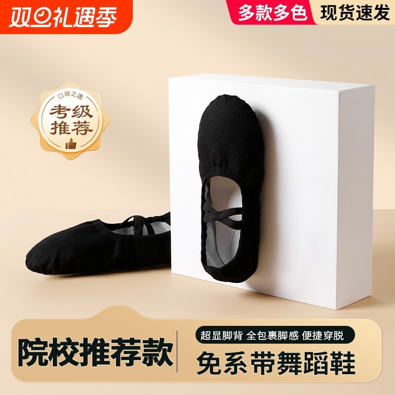 免系带软底舞蹈鞋专业舞蹈鞋黑色练功鞋成人跳舞芭蕾舞鞋儿童舞鞋