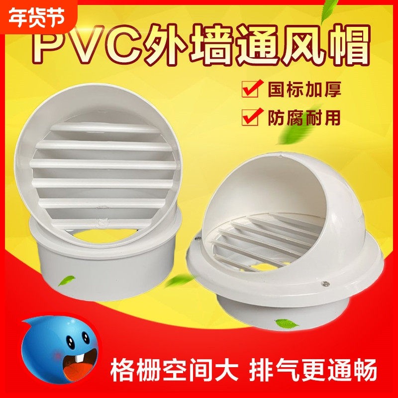 PVC防雨排气风帽墙外通风盖 免钉胶安装排气帽 防鸟防虫排气罩,电子/电工,室内新风系统,淘宝优惠券,粉丝福利购,淘宝优惠卷