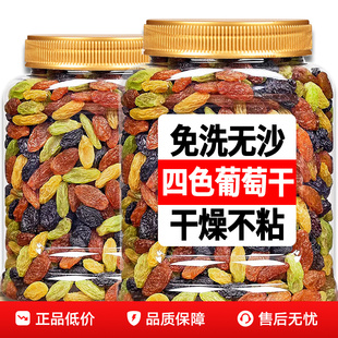 新疆特产四色葡萄干250g 1罐起无添加糖免洗孕妇水果多规格