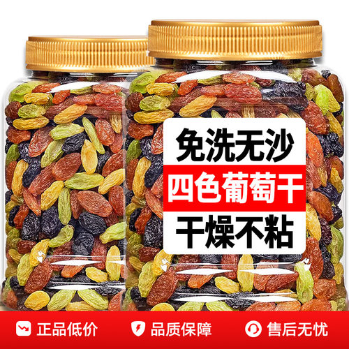 新疆特产四色葡萄干250g*1罐起无添加糖免洗孕妇水果多规格