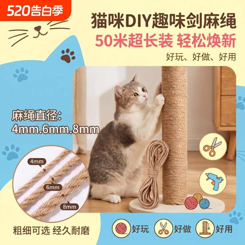 猫咪DIY剑麻猫爬架专用麻绳耐抓磨猫抓柱猫抓板磨爪猫玩具猫抓盆