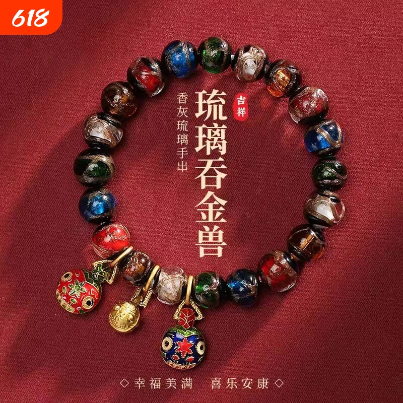 北京古法香灰琉璃手串十全十美多宝吞金兽招财手链生肖特色珠子