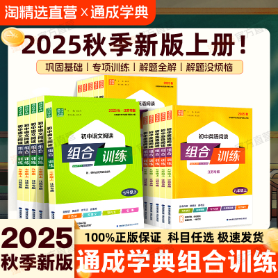 2025秋初中语文英语阅读组合训练