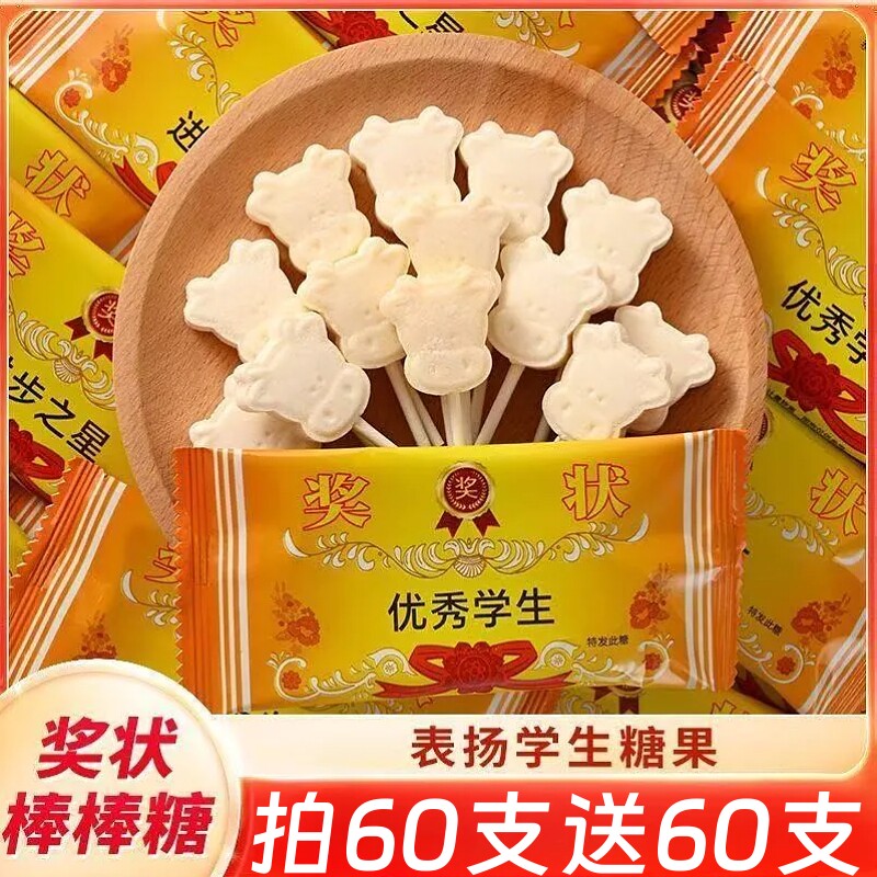 牛头奶棒糖励志奖状棒棒糖奖励学生牛奶休闲解馋糖果小零食优秀