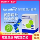 resenford雷森福德白芸豆咀嚼片压片糖果阻断片碳水功能压片糖果