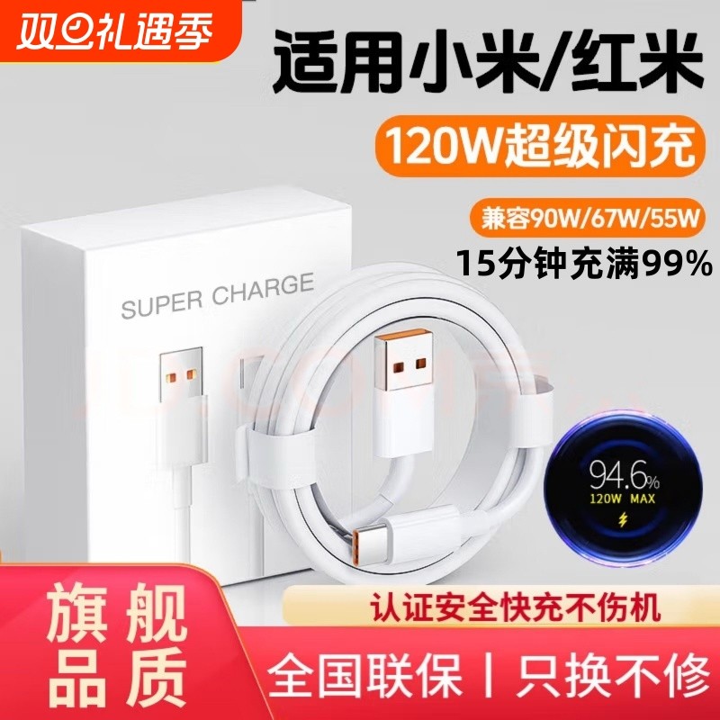 120W数据线适用小米系列