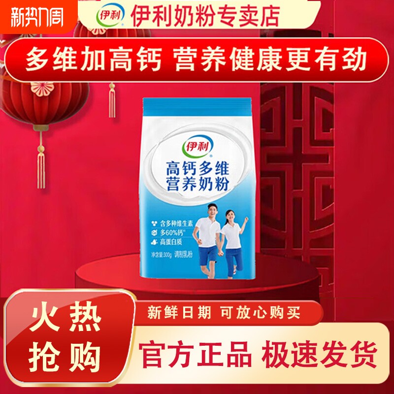 伊利高钙多维营养奶粉300g 女士中老年学生补充钙冲饮营养牛奶粉
