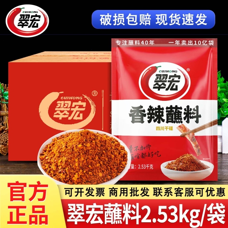 翠宏蘸料辣椒粉香辣蘸料餐饮火锅烤肉串串烧烤专用撒料辣椒面干