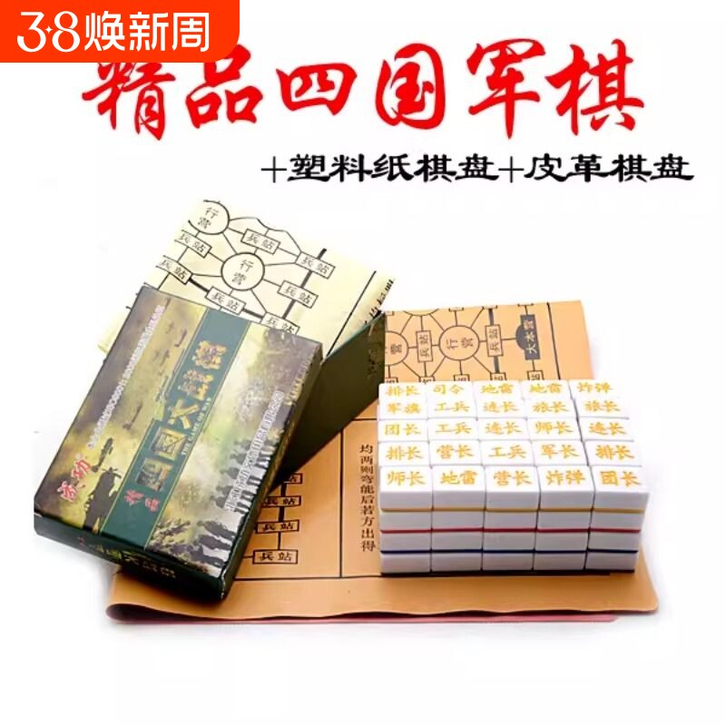 精品两国军棋四国军棋大战陆战棋军旗麻将材质大号双人军棋送棋盘