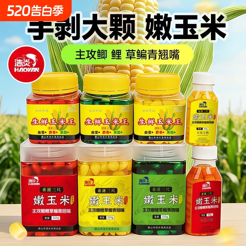 浩炎钓鱼饵料生鲜甜嫩玉米野钓黑坑大物专用鲤鱼草鱼玉米打窝料