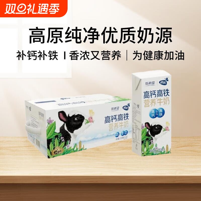 新希望营养牛奶补钙补铁