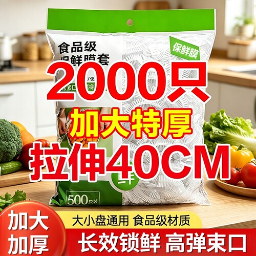 一次性保鲜膜套食品级家用厨房