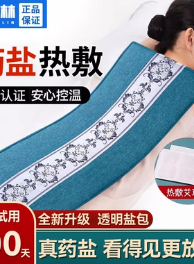 电加热盐袋热敷包理疗袋子艾灸艾草海盐粗盐肩颈椎腰带部盐包腹部