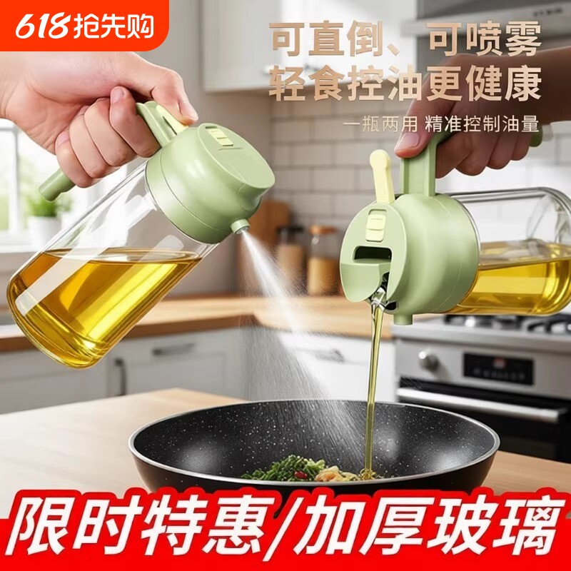 喷倒两用喷油壶家用食品级油罐加厚玻璃喷雾油瓶厨房酱油醋不挂油
