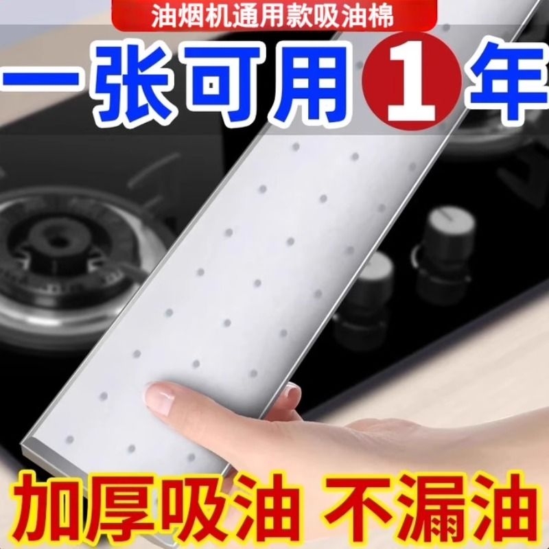 抽油烟机吸油棉厨房接油槽专用