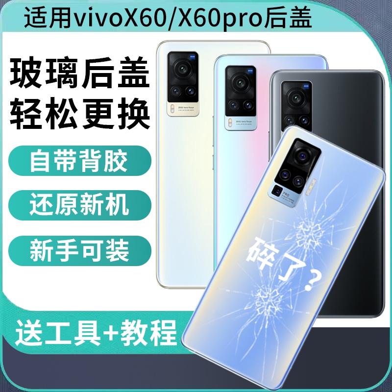 适用于VIVO X60后盖后壳改装玻璃电池后屏 X60Pro替换手机电池盖背板无标外壳