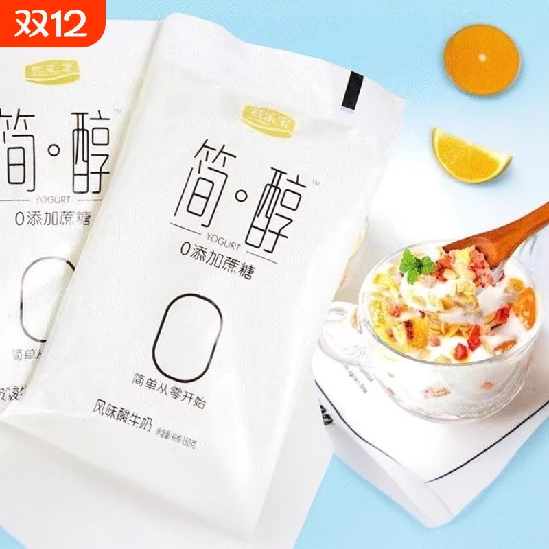 简醇0蔗糖酸奶整箱|万人加购