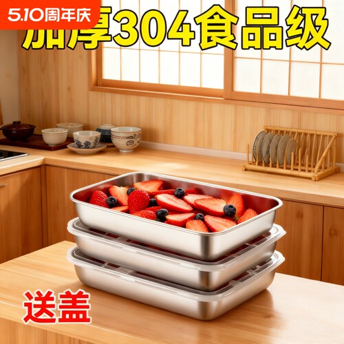 304不锈钢保鲜盒带盖方盘冰箱收纳盒盘子野餐盒饺子方盒长方形