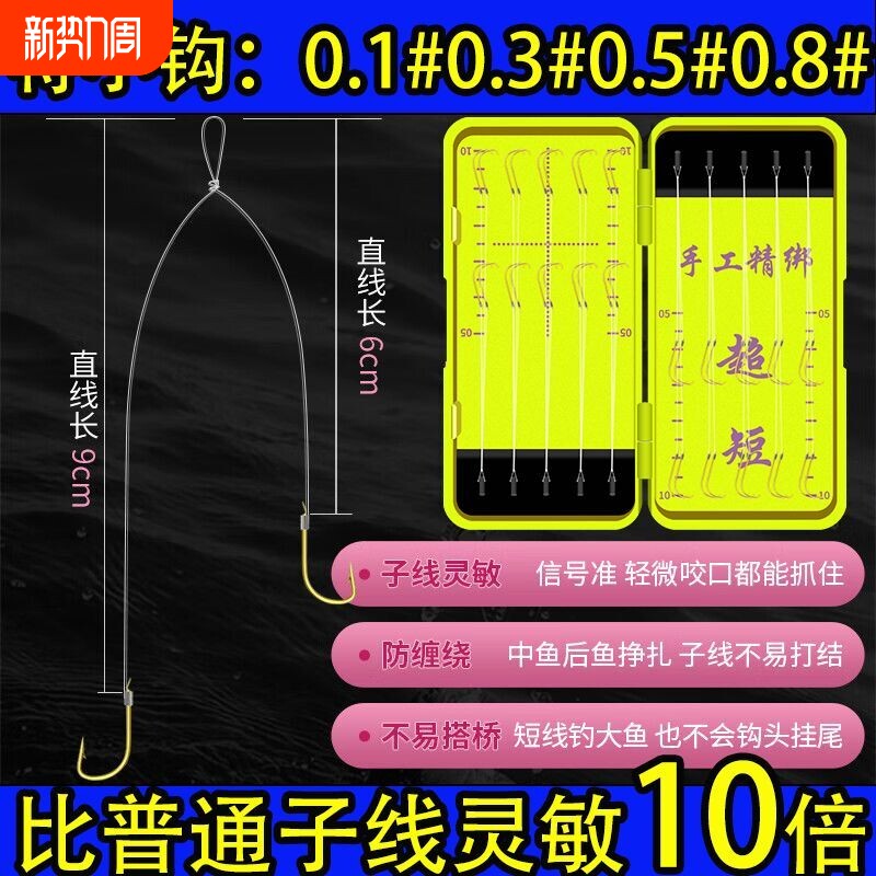 15CM金袖超短进口子线双钩成品短款防缠绕短子线野钓鲫鱼鲤鱼鱼钩