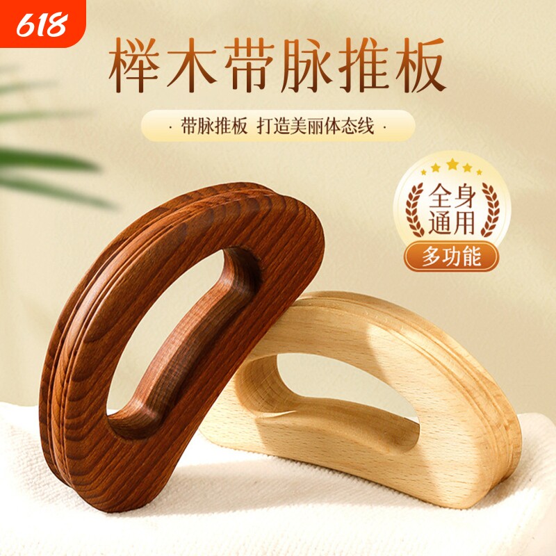 带脉推板四槽刮痧板半圆型小巧携带美容院按摩腿部肩颈背全身通用