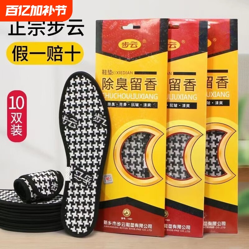 步云防臭鞋垫除臭男款留香透气吸汗女汗脚舒适加厚运动鞋皮鞋鞋垫