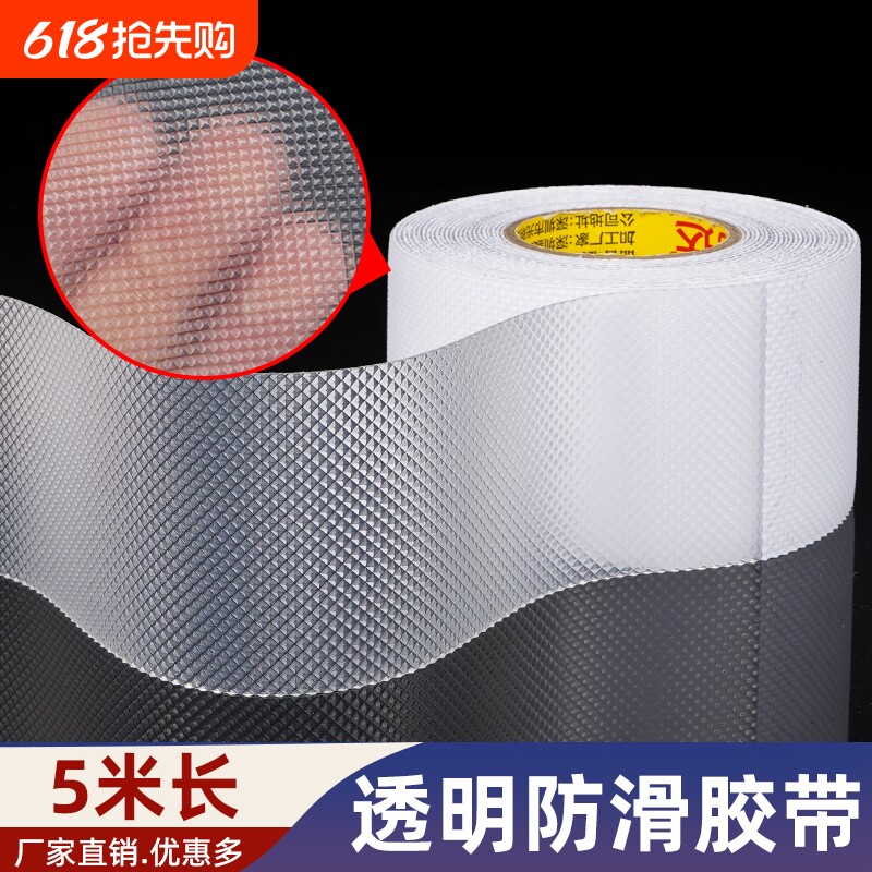 透明防滑胶带浴室防滑贴地面台阶自粘止滑条楼梯耐磨耐踩止滑橡胶贴条