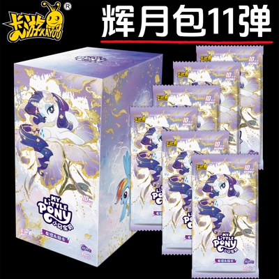 卡游小马宝莉卡片辉月包第11弹