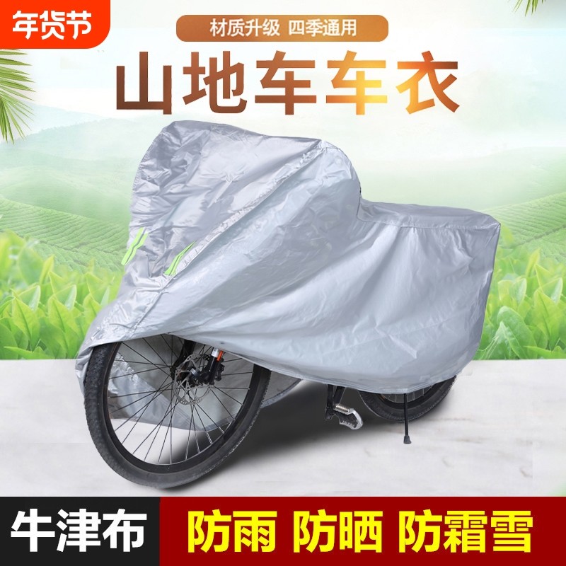 自行车防尘罩车罩加厚20寸26寸27寸单车罩山地车衣防雨防晒遮阳套,电动车/配件/交通工具,电动车防尘罩,淘宝优惠券,粉丝福利购,淘宝优惠卷