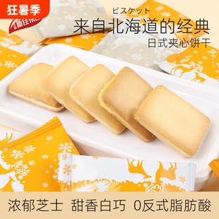 日式夹心曲奇饼干白雪恋人白巧克力芝士味抹茶进口黄油酥脆点心