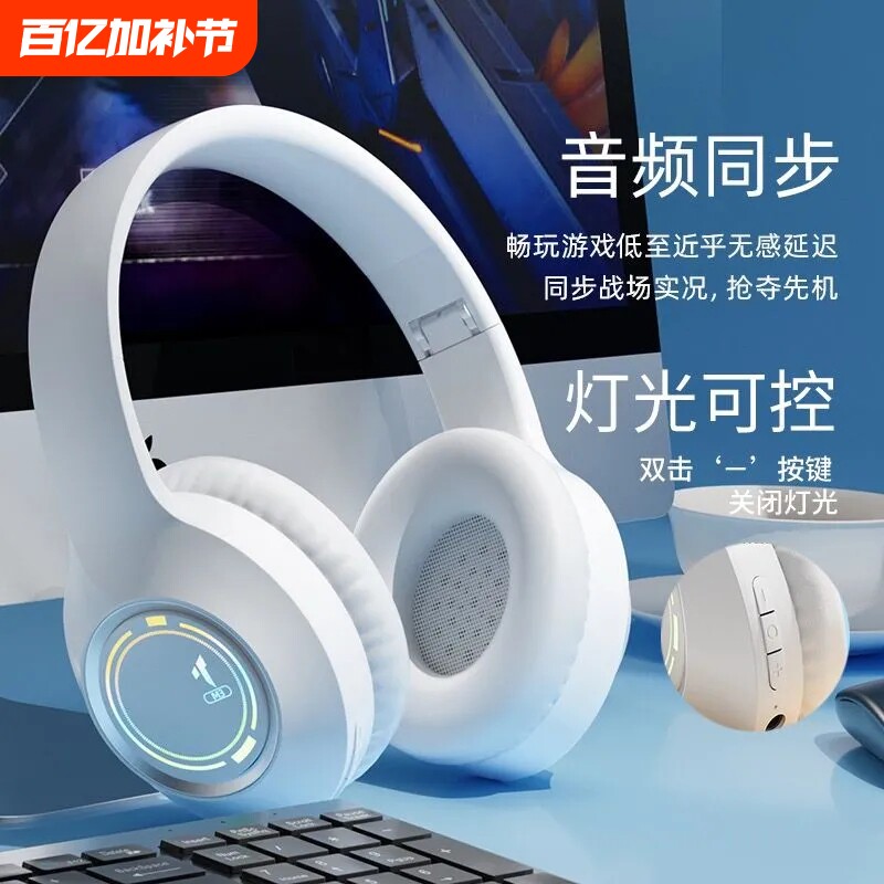爆款发光蓝牙耳机头戴式高颜值电竞游戏音乐插卡折叠耳麦蓝牙耳机