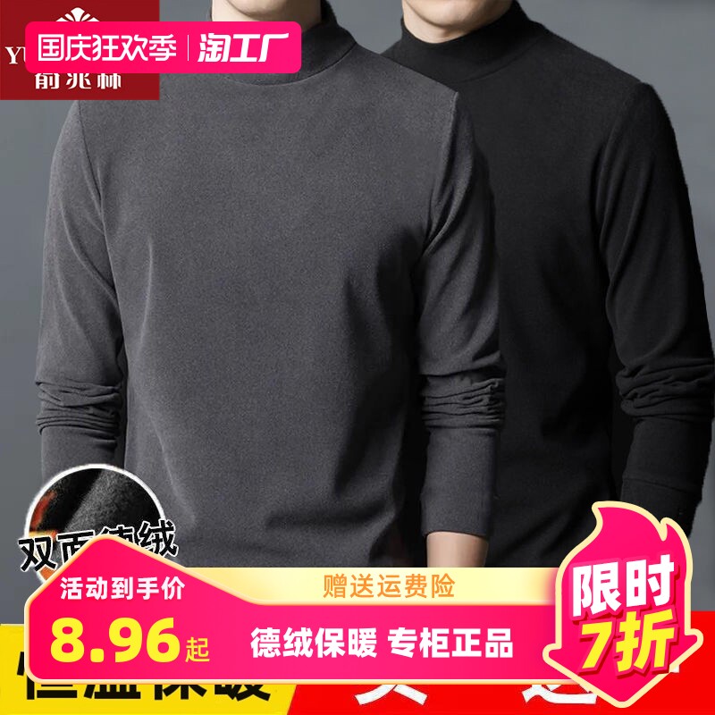 俞兆林双面德绒版高领t恤男士时尚休闲基础款长袖打底衫保暖单件怎么看?