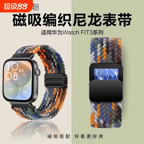 适用华为WatchFIT4手表带FIT4proFIT3代fit2编织磁吸智能fit尼龙秋冬透气运动手环男女换腕带回环彩虹金属