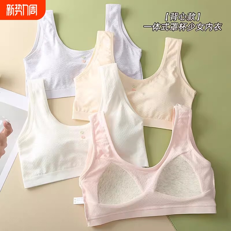 初中生纯棉少女内衣发育期小背心学生9-12-13-14-15-1