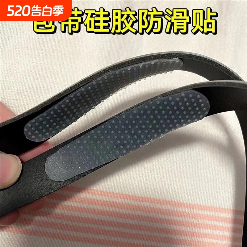 背带贴透明硅胶粘贴式包包肩带包带防滑神器长条肩带背包单肩包贴