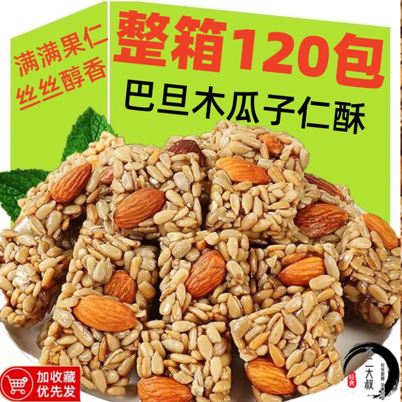 巴旦木瓜子仁酥葵花籽干果坚果酥小包装网红零食休闲小吃食品整箱