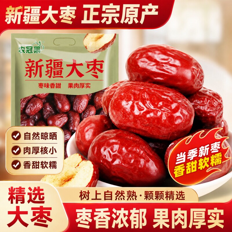 新疆大枣小核特级红枣新疆特产和田若羌肉厚免洗即食煲汤旗舰店款