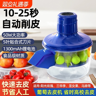 葡萄去皮机全自动家用商用电动