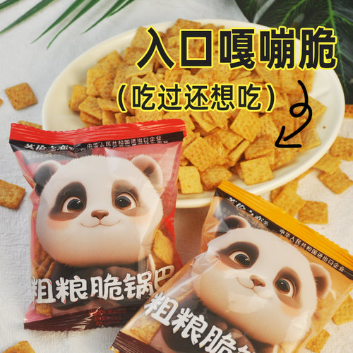 英伦之恋粗粮脆锅巴零食小吃网红膨化食品追剧解馋小包装小零食品
