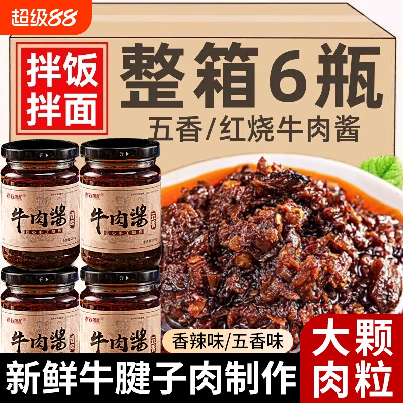牛肉酱拌饭面酱官方旗舰店神器下饭菜香辣五香酱辣椒酱料瓶装拌面图片
