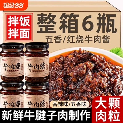 牛肉酱拌饭面酱官方旗舰店神器下饭菜香辣五香酱辣椒酱料瓶装拌面