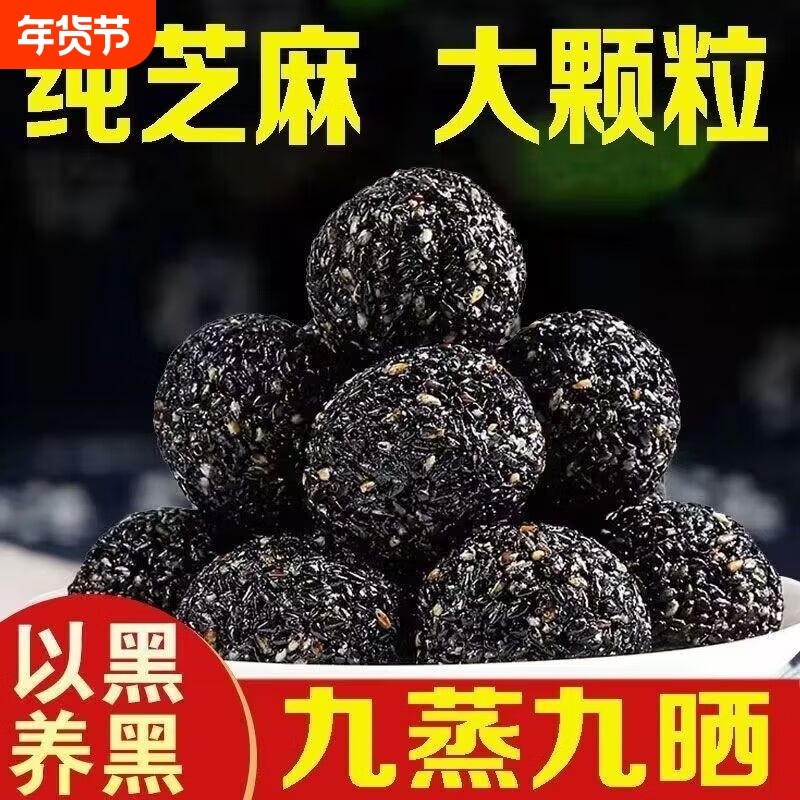黑芝麻丸九蒸九晒无添加无蔗糖健康营养老人孕妇儿童零食独立包装,传统滋补营养品,养生丸,淘宝优惠券,粉丝福利购,淘宝优惠卷