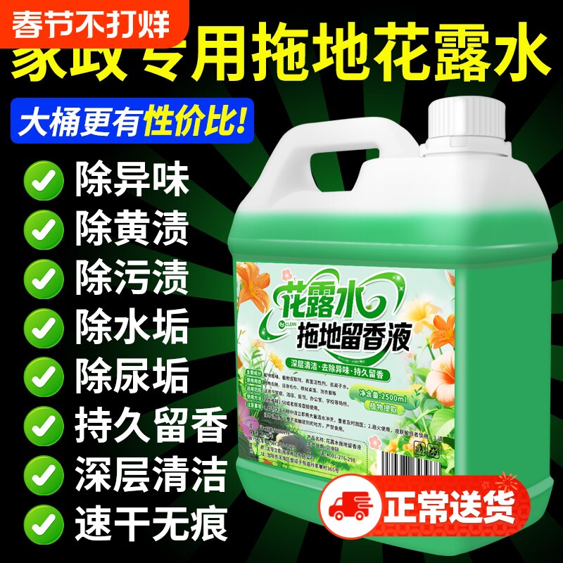 拖地花露水持久留香清洁液大桶专用无水印地板瓷砖清洁剂杀菌清香