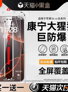 无尘仓适用苹果15promax钢化膜iPhone16手机膜13新款12贴14plus11全屏覆盖X高清XR蓝光por防窥ip秒贴护眼指纹