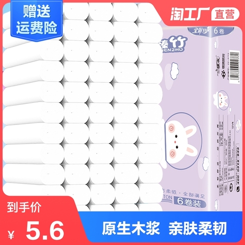 6卷便携无芯卫生卷纸柔韧卫生纸家用实惠装厕所厕纸手纸卷筒纸巾 6卷便携无芯卫生卷纸柔韧卫生纸家用实惠装厕所厕纸手纸卷筒纸巾