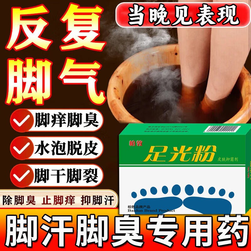 足光粉老牌子泡脚水脱皮足光散泡脚去脚汗去死皮泡脚粉脚气除脚臭