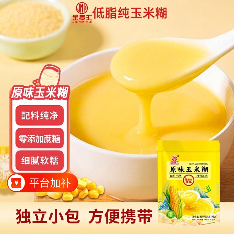 原味玉米糊400g即食冲饮泡免煮速食饱腹学生营养早餐低脂无蔗糖